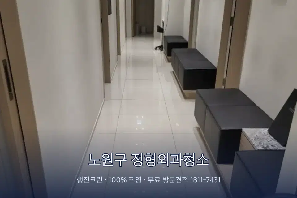 노원구 정형외과청소 병원 복도 바닥을 닦는 청소 작업자