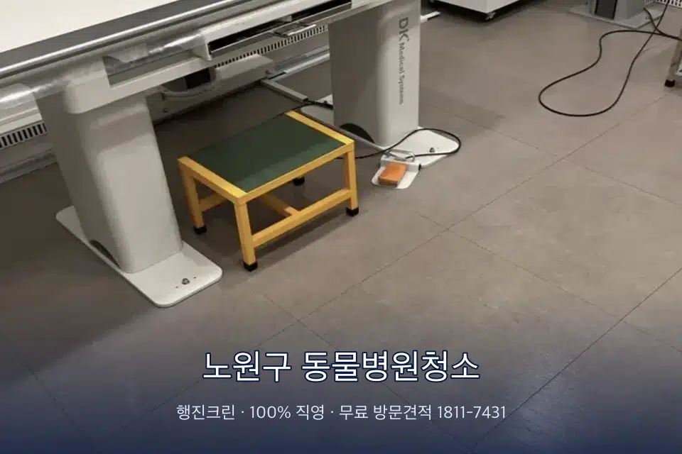 노원구 동물병원청소 영상의학실 바닥 물걸레 작업