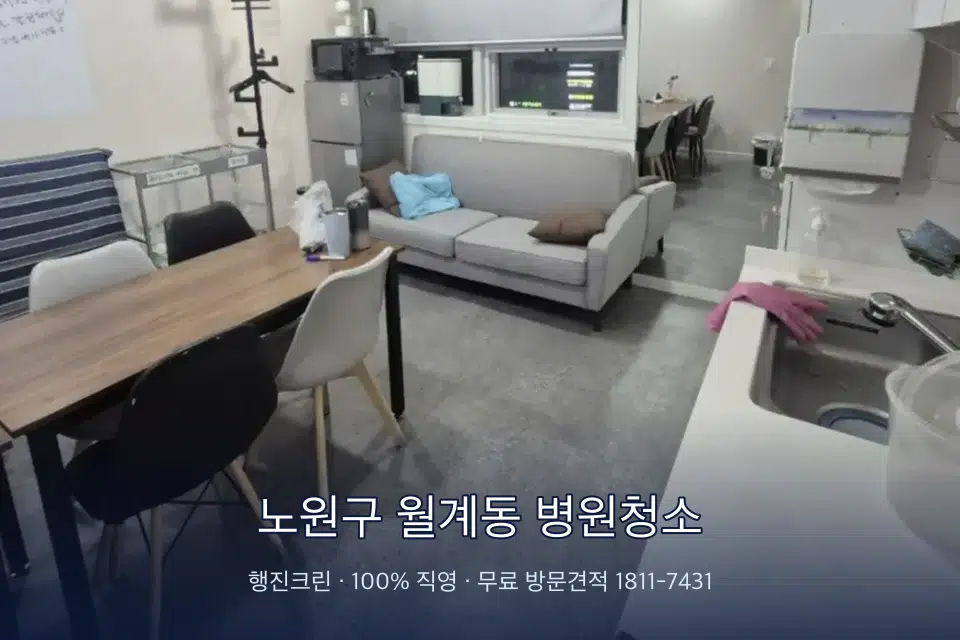 노원구 월계동 병원청소 병원 복도 바닥을 닦는 청소 작업자